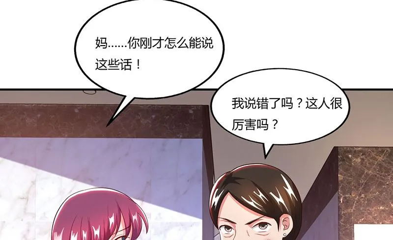 第54话 当众打脸 第11页