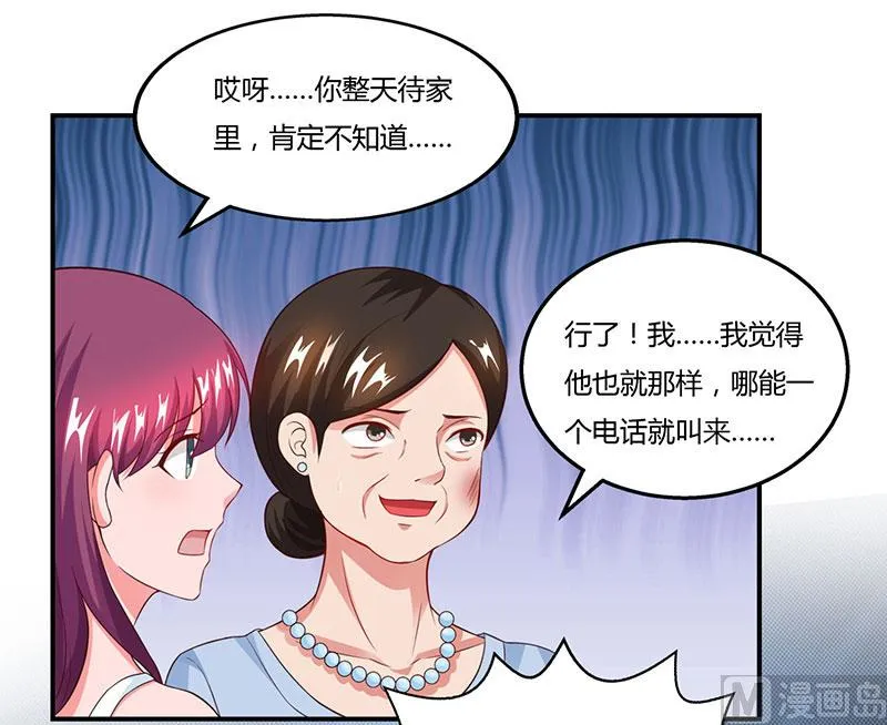 第54话 当众打脸 第14页