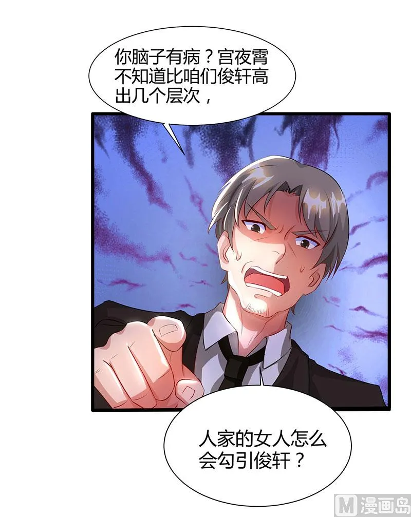 第54话 当众打脸 第26页