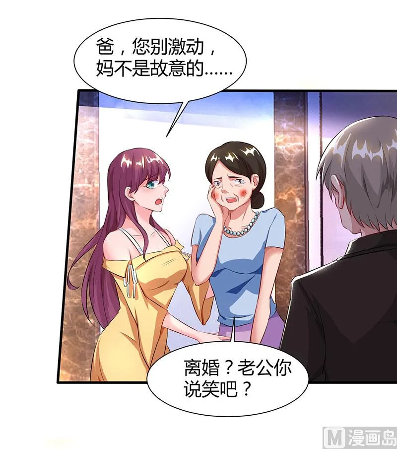 第54话 当众打脸 第35页
