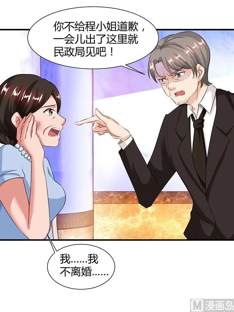 第54话 当众打脸 第36页