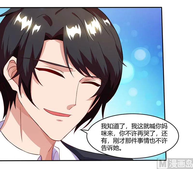 第58话 背着妈咪做坏事！ 第27页