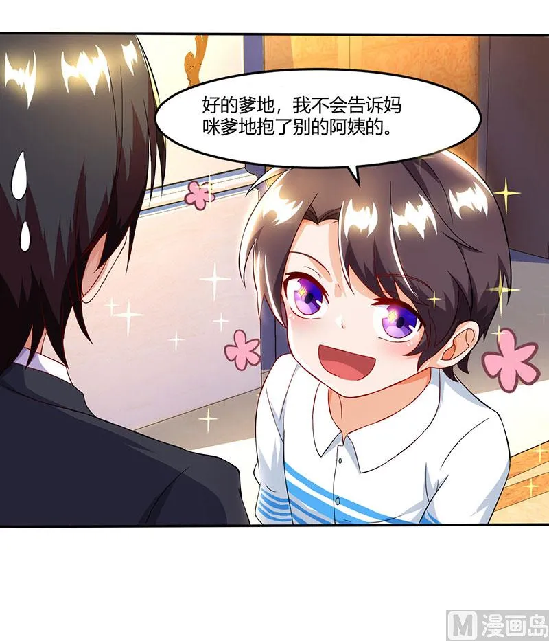 第58话 背着妈咪做坏事！ 第28页
