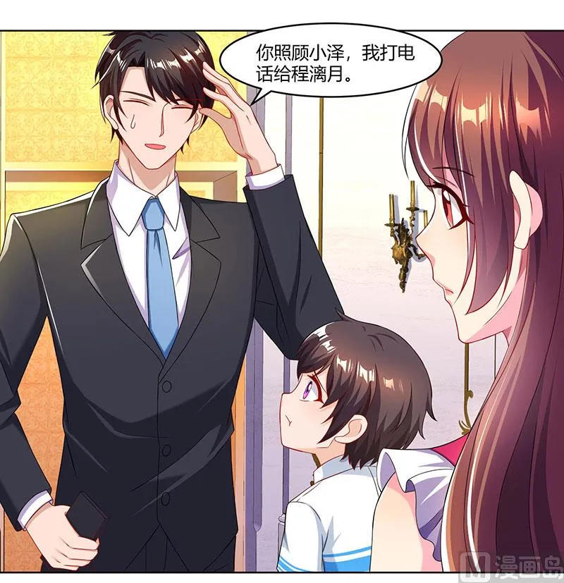 第58话 背着妈咪做坏事！ 第29页