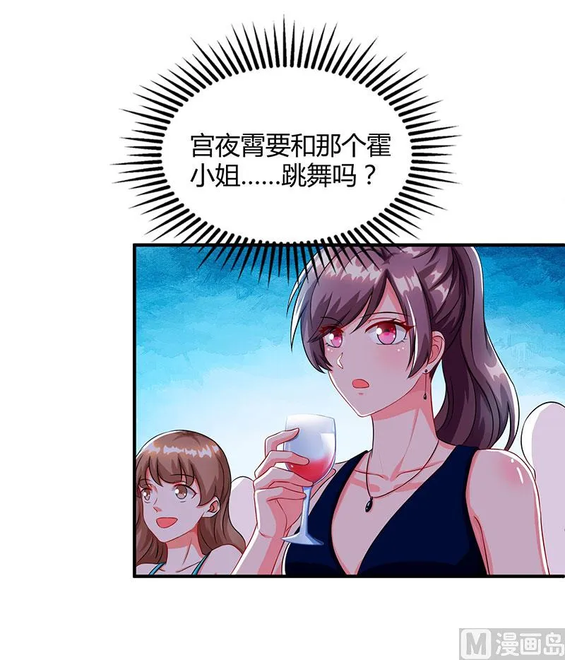 第60话 他和她的开场舞 第23页