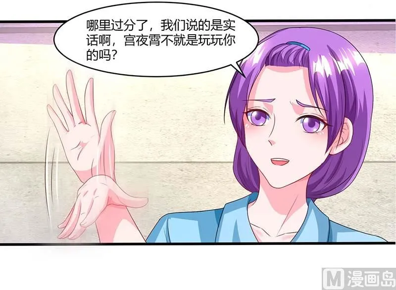 第65话 风言风语 第10页