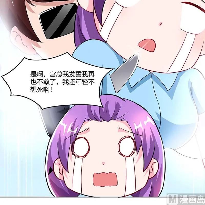 第65话 风言风语 第35页