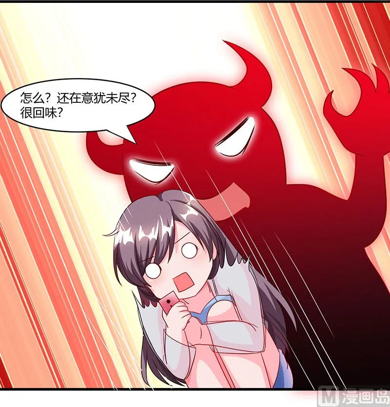 第69话 和儿子爱好一样 第34页