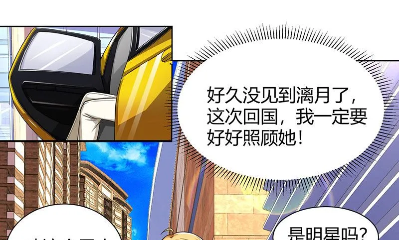 第70话 偷偷去约会 第23页