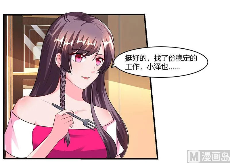 第71话 感情太好，情难自禁 第4页