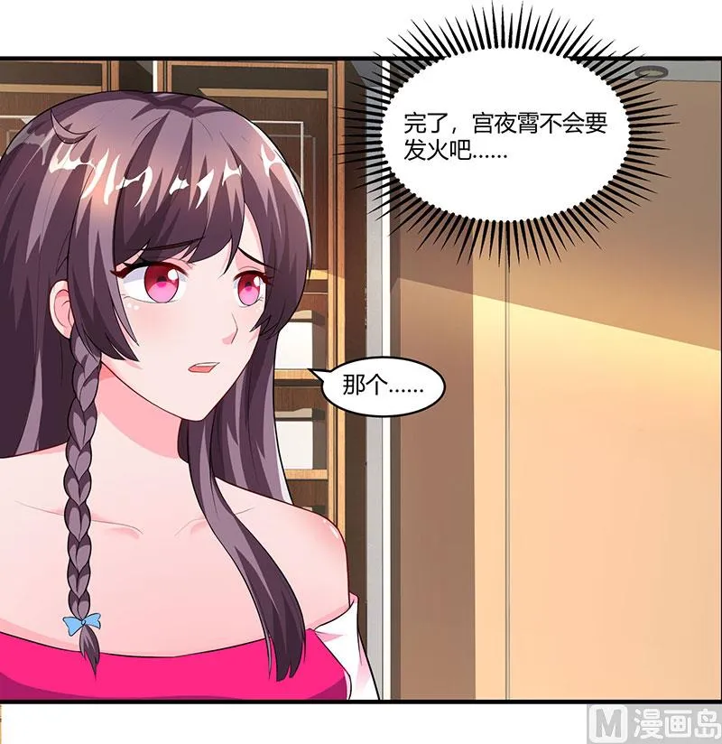 第71话 感情太好，情难自禁 第12页
