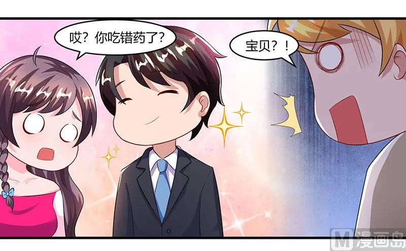 第71话 感情太好，情难自禁 第15页