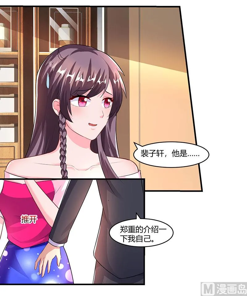 第71话 感情太好，情难自禁 第17页