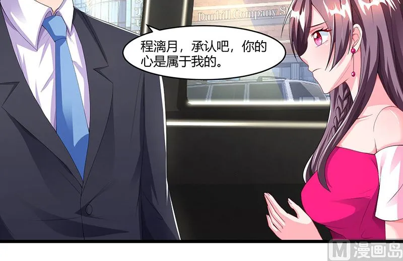 第72话 我的霸道只对你 第7页