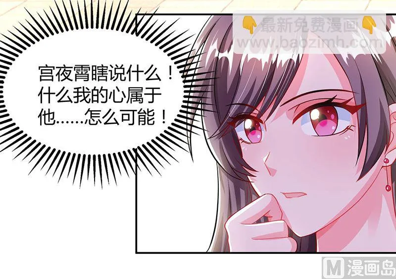 第72话 我的霸道只对你 第13页