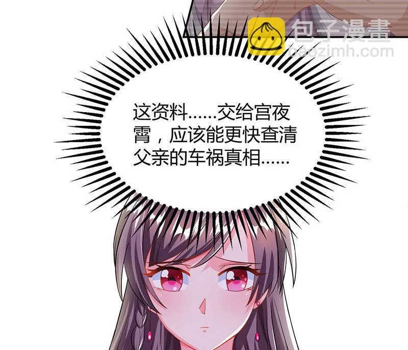 第72话 我的霸道只对你 第21页