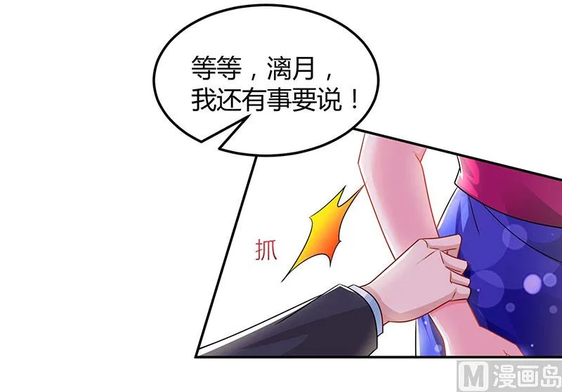 第72话 我的霸道只对你 第24页