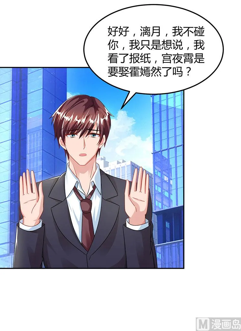 第72话 我的霸道只对你 第26页