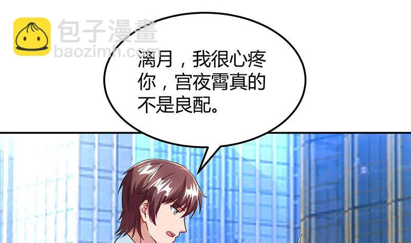 第72话 我的霸道只对你 第27页