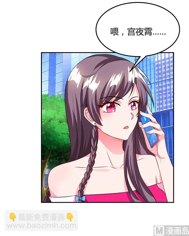 第72话 我的霸道只对你 第41页