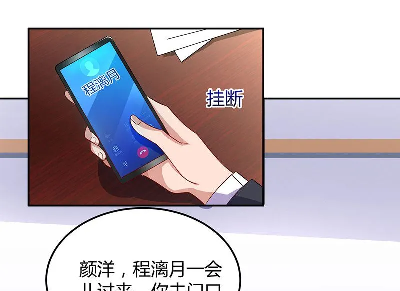 第72话 我的霸道只对你 第44页