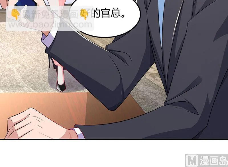 第72话 我的霸道只对你 第46页