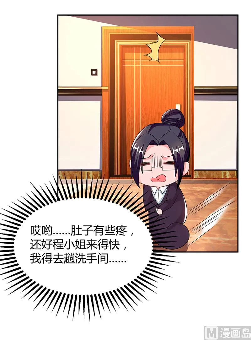 第73话 办公室play 第8页