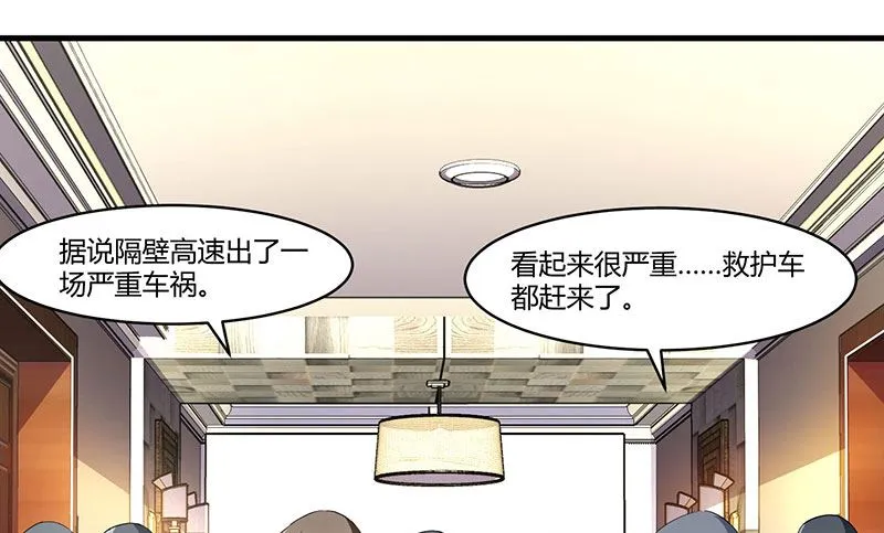 第76话 恶意袭击 第14页