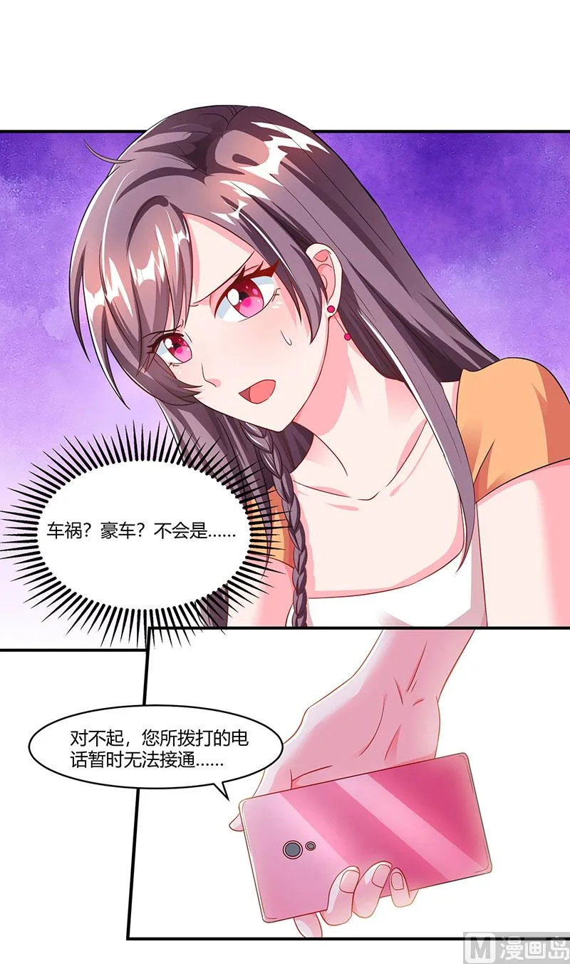 第76话 恶意袭击 第17页