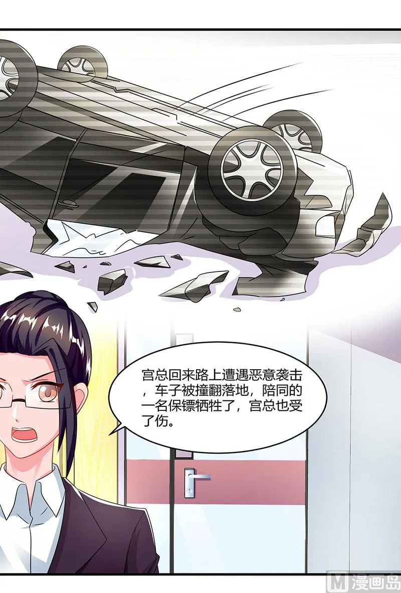 第76话 恶意袭击 第32页