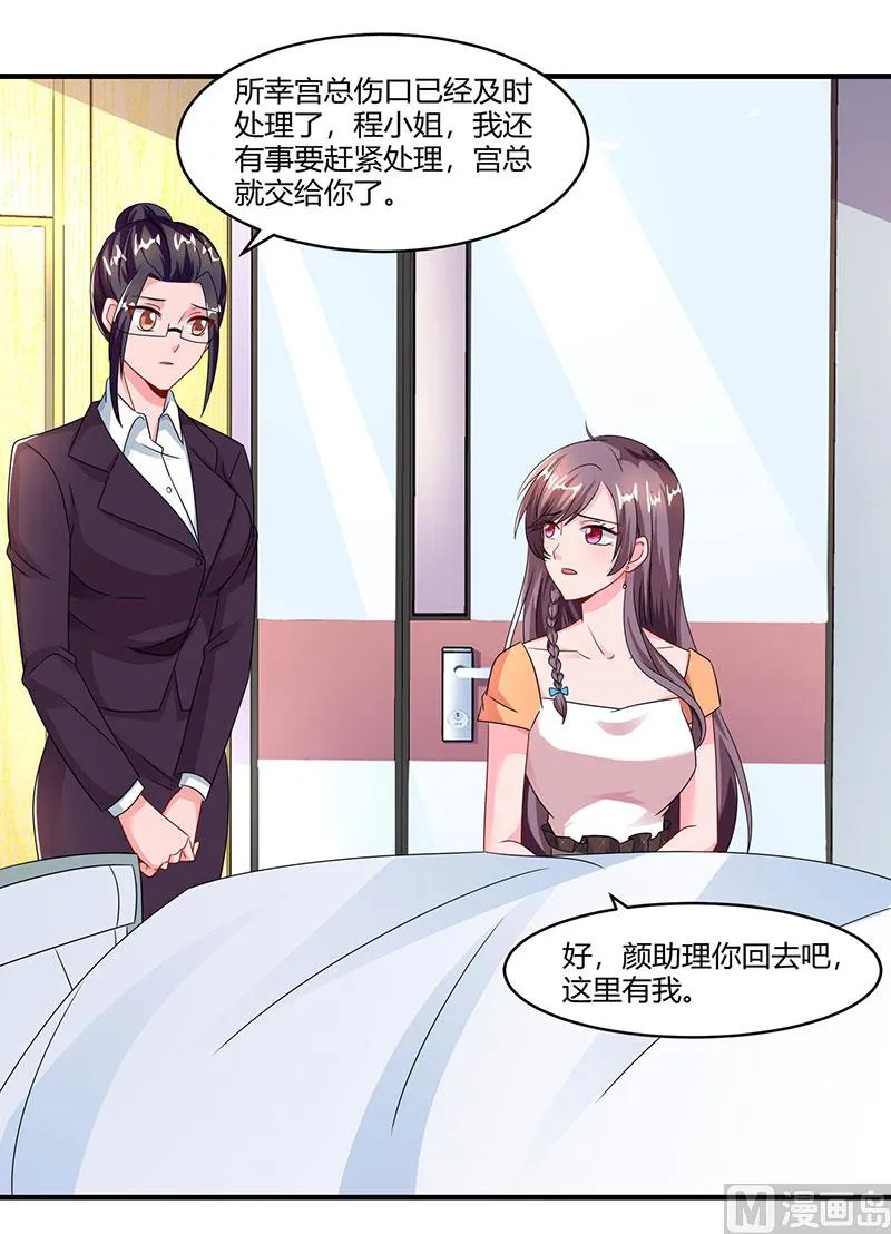 第76话 恶意袭击 第33页