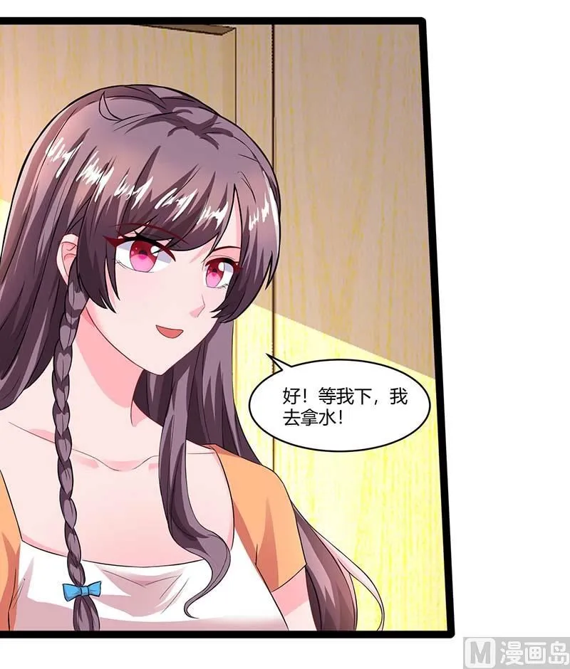第77话 我要你喂我 第3页