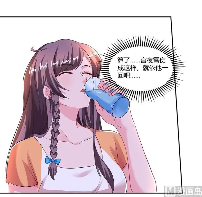 第77话 我要你喂我 第9页