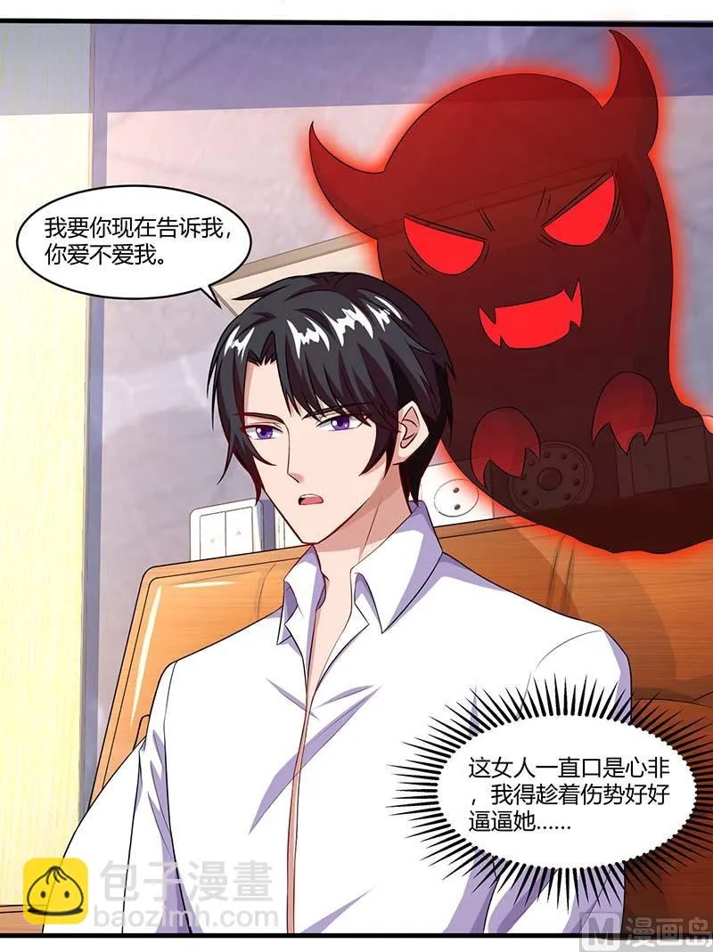 第77话 我要你喂我 第21页