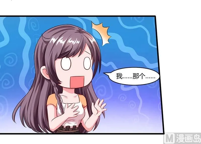 第77话 我要你喂我 第22页