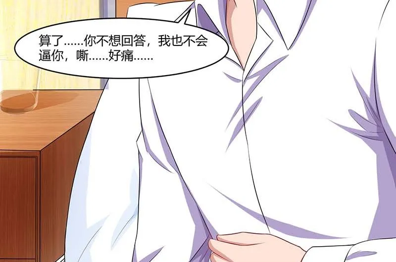 第77话 我要你喂我 第24页