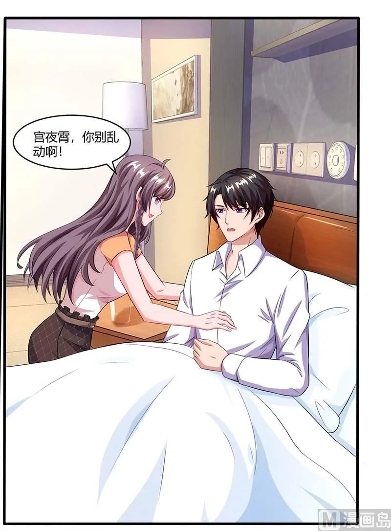 第77话 我要你喂我 第26页