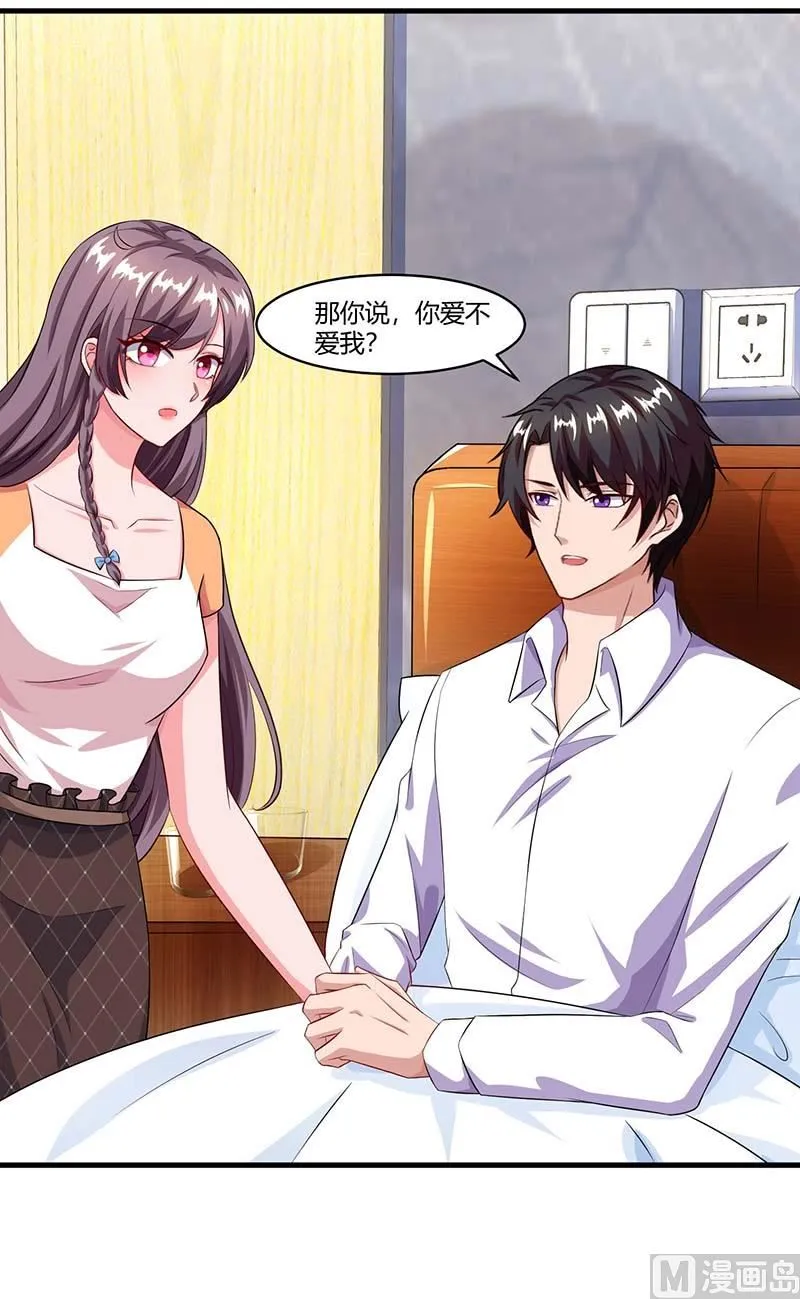 第77话 我要你喂我 第27页