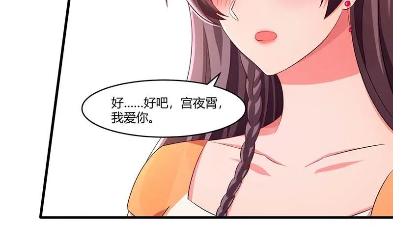 第77话 我要你喂我 第29页