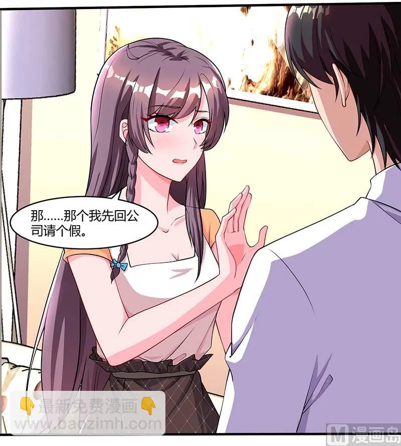 第77话 我要你喂我 第37页