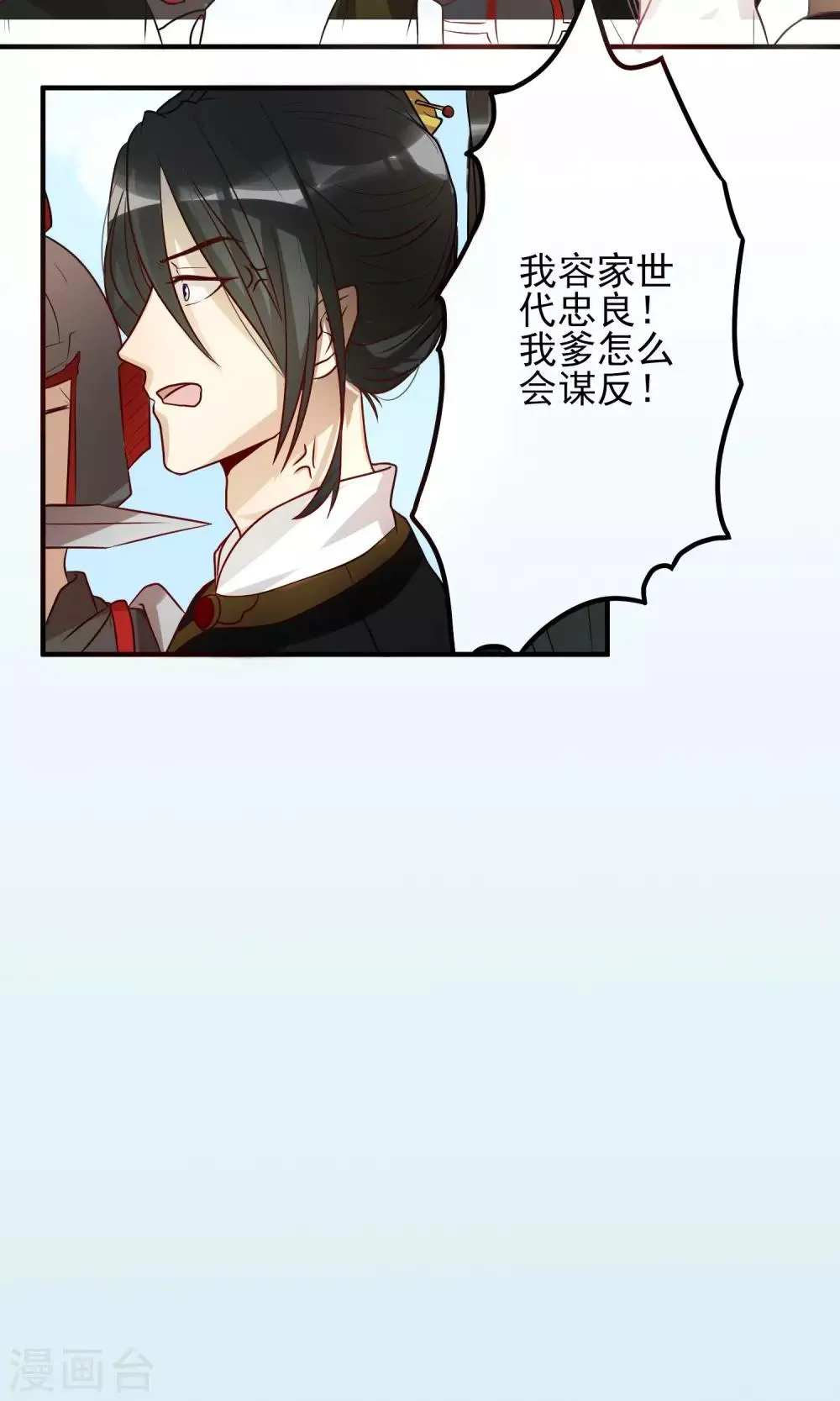 第2话 身陷囹圄 第7页