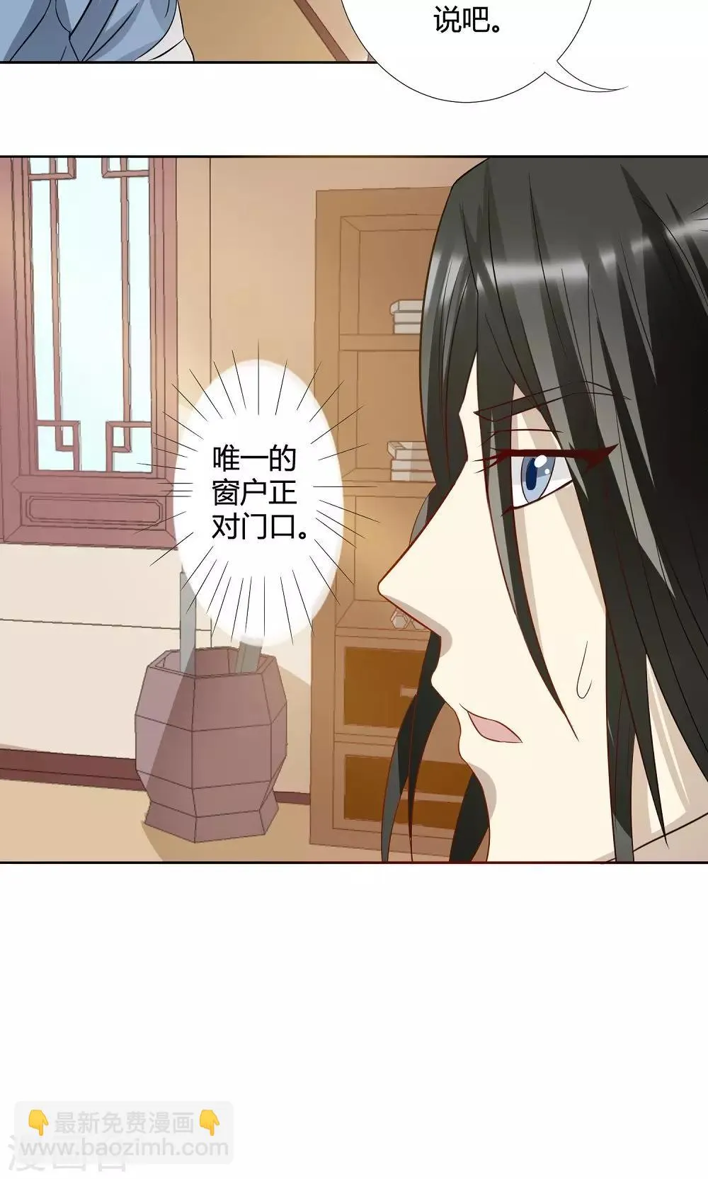 第9话 撞破 第11页