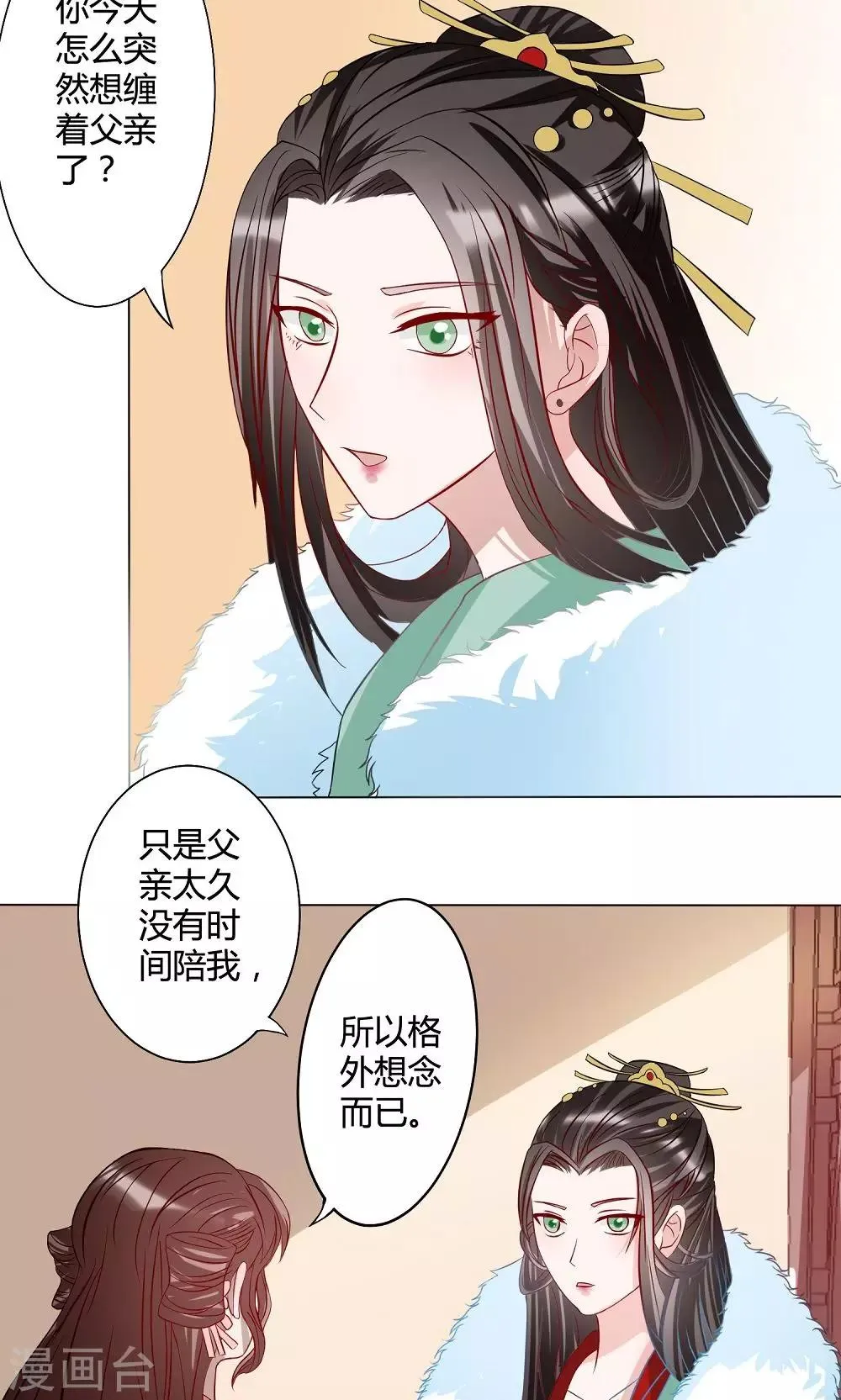 第9话 撞破 第13页