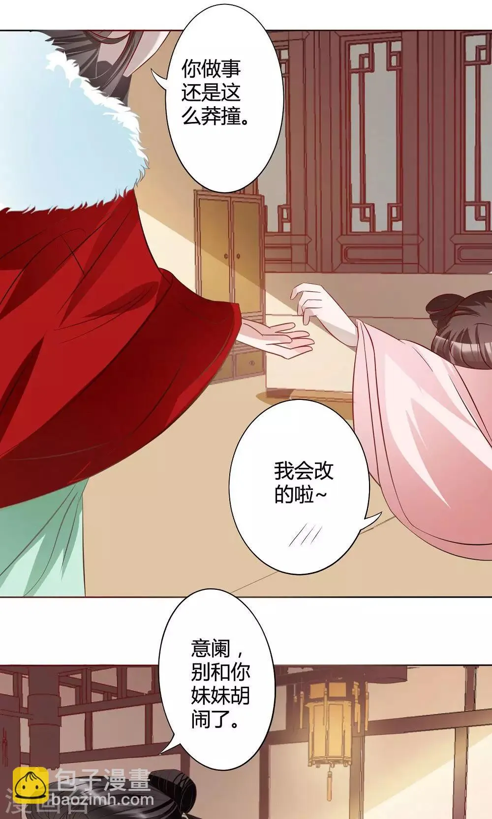 第9话 撞破 第19页