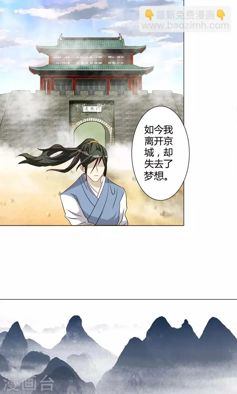 第15话 路遇山贼 第9页