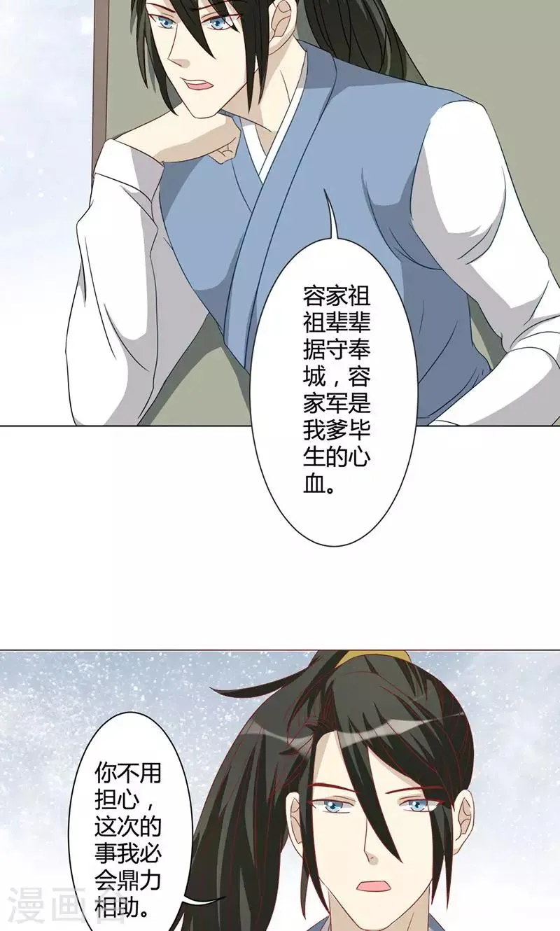 第15话 路遇山贼 第14页