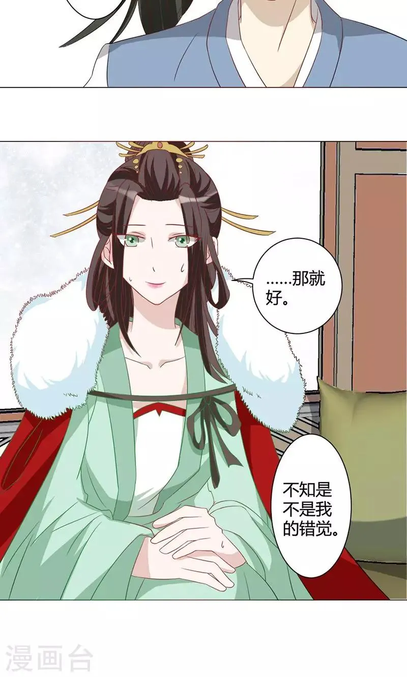 第15话 路遇山贼 第15页