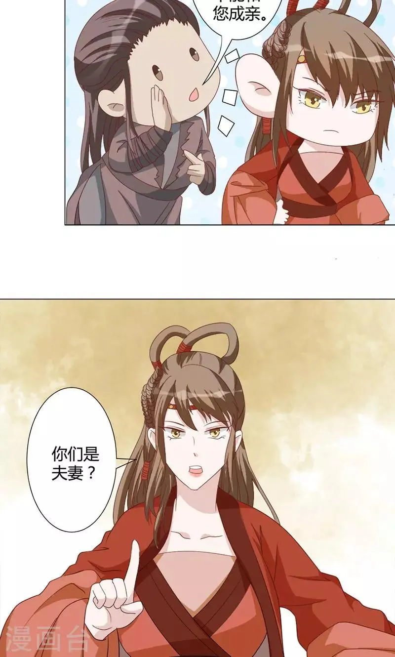 第19话 黑虎寨 第20页