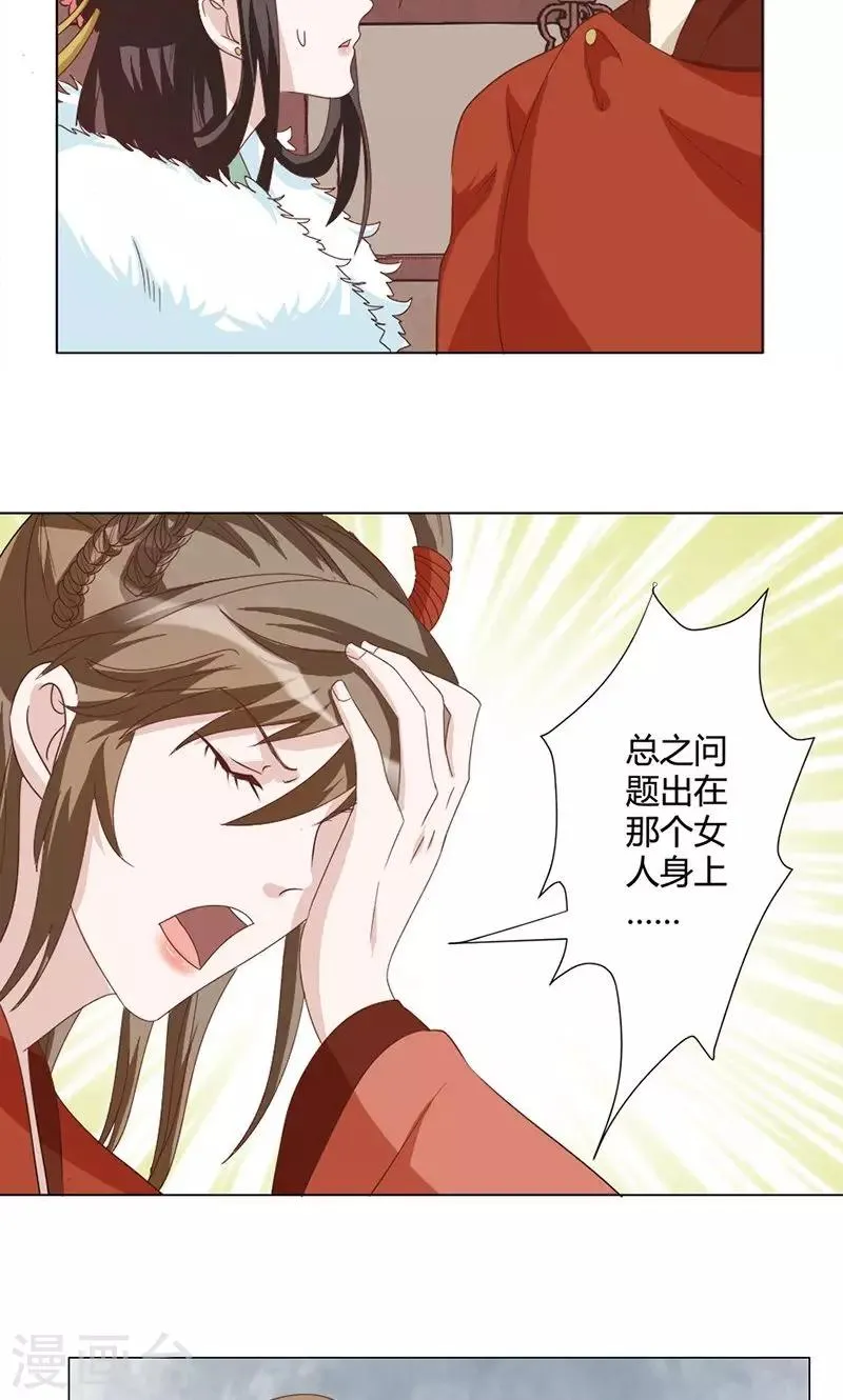 第19话 黑虎寨 第24页