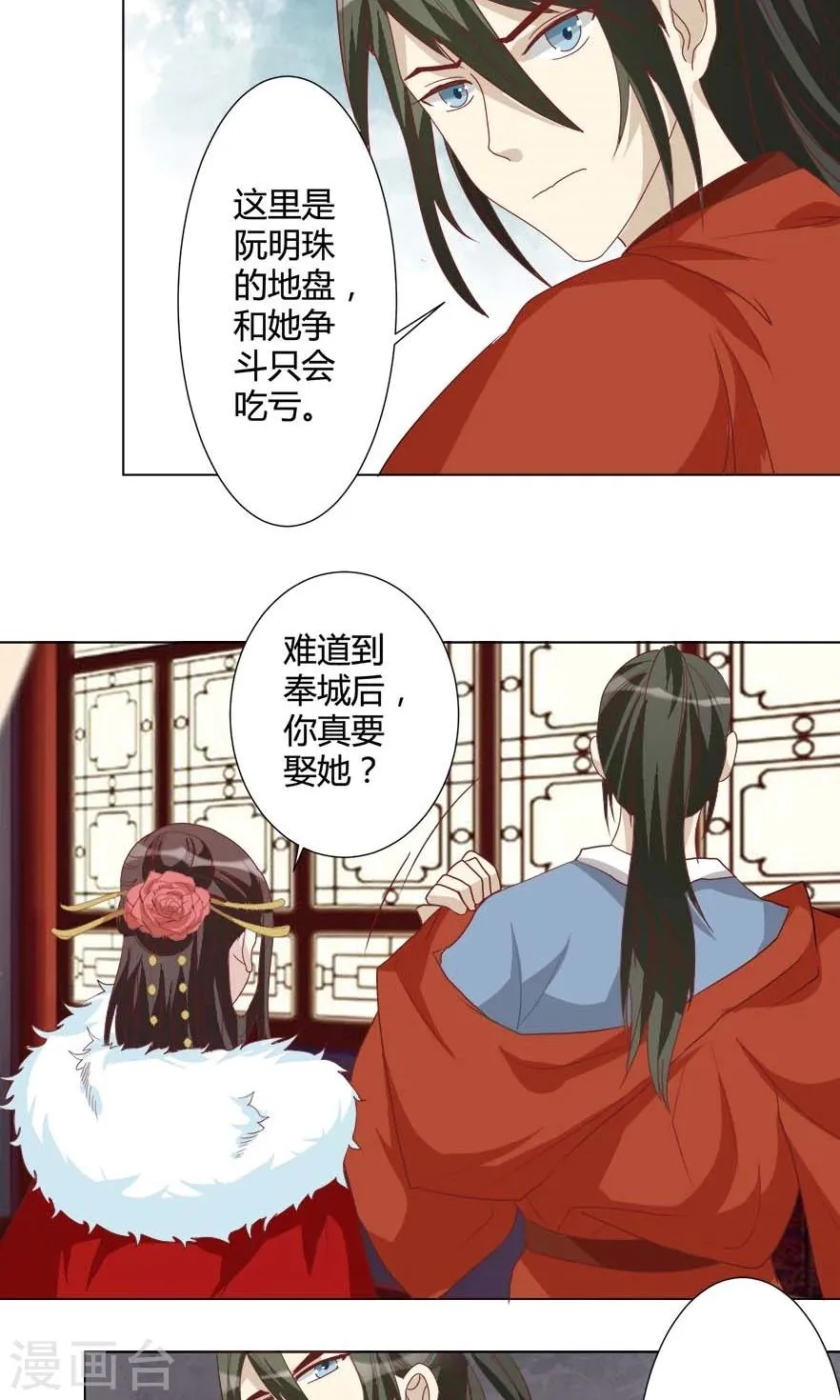 第20话 拜堂成亲 第13页